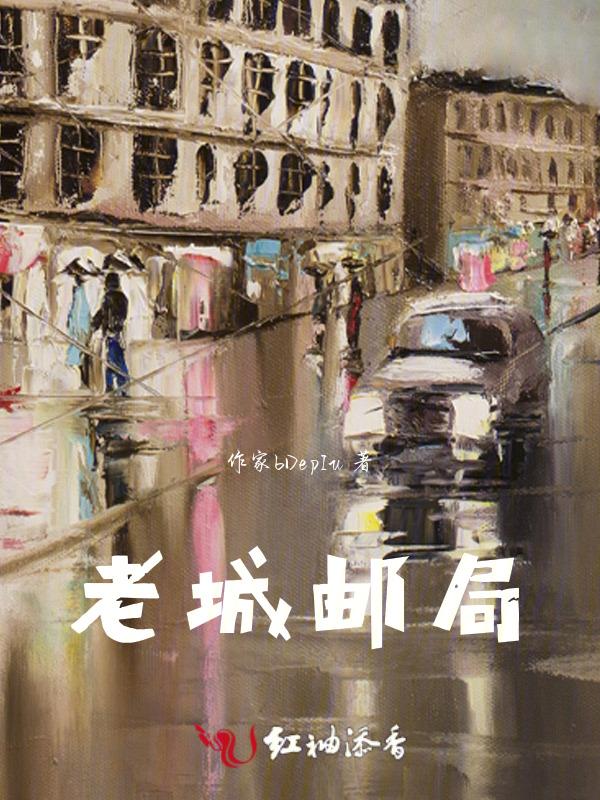 老城区邮政编码多少