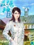 最强神医帝妃