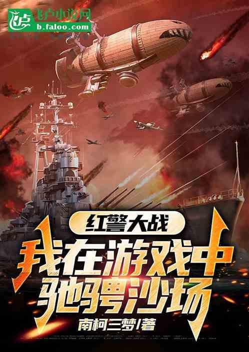 我要看红警大战