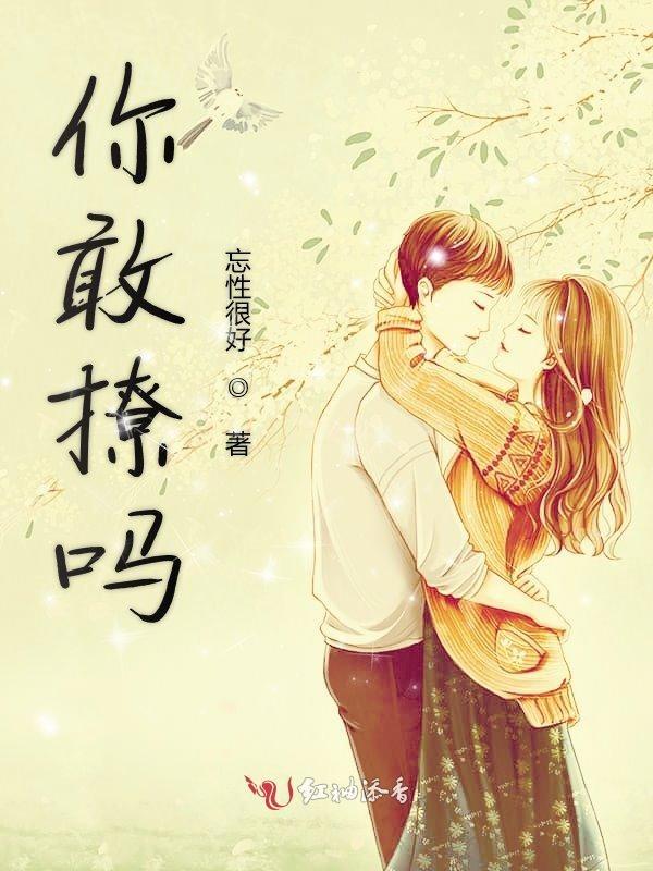 你可撩吗什么意思