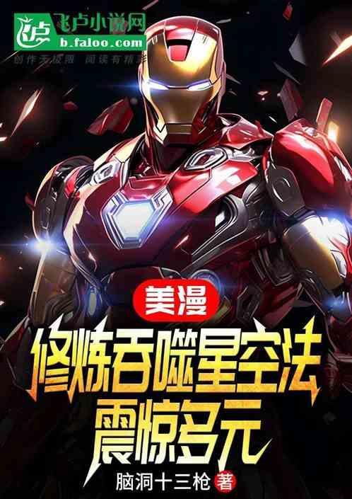 吞噬星空的修炼境界