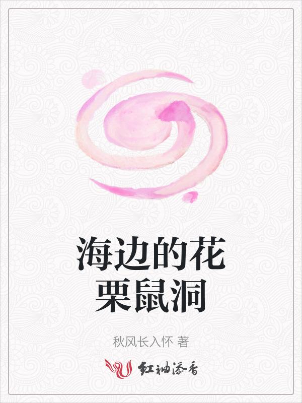 花栗鼠的冒险1987