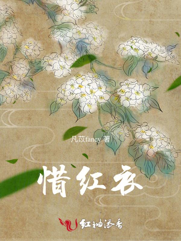 惜红衣用什么觉醒技