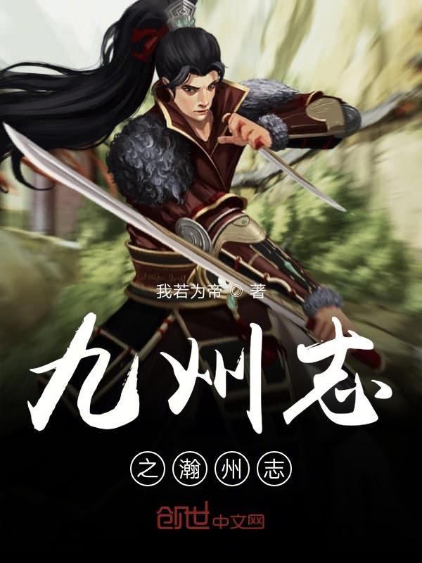 九州志第一期