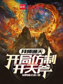 开局拜师三星洞起点中文网