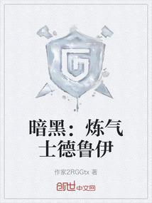 暗黑1.13德鲁伊练法