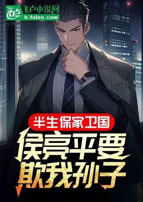 侯亮平最后能生什么职位