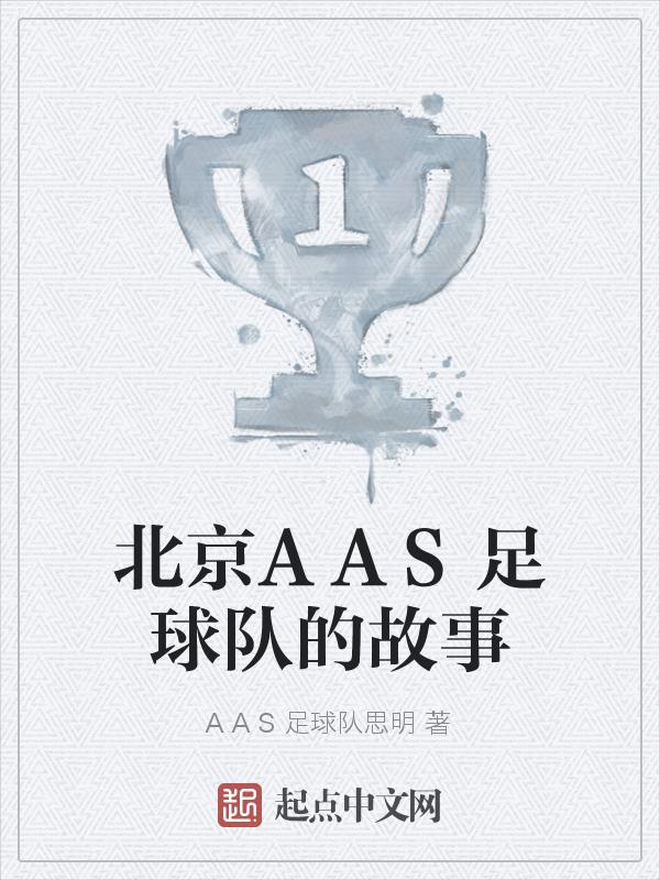 北京十大足球俱乐部