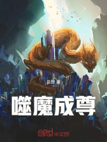 噬魔纵横