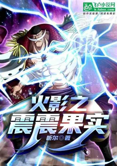 火影忍者之震遁