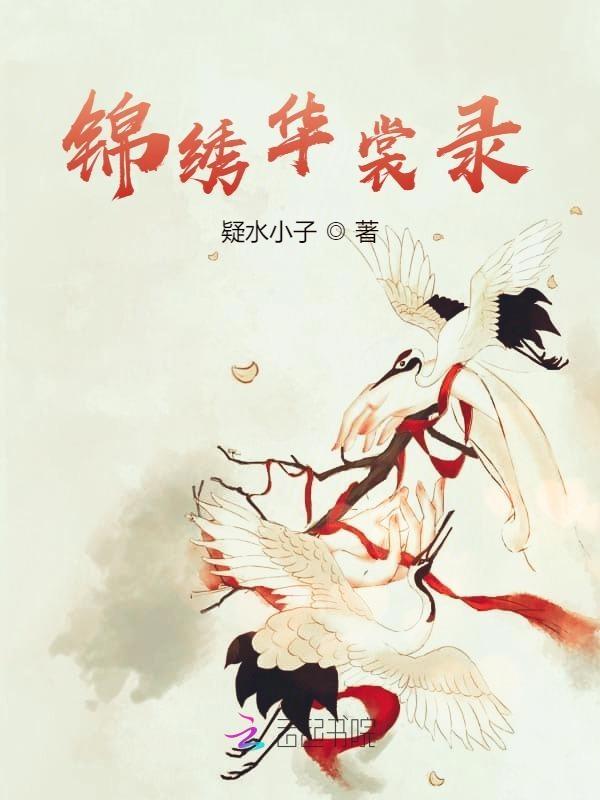 锦绣华服服装设计图