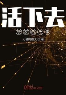 活下去活动攻略