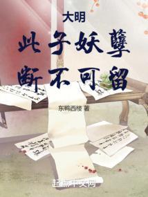 断不可留 东鸦西楼