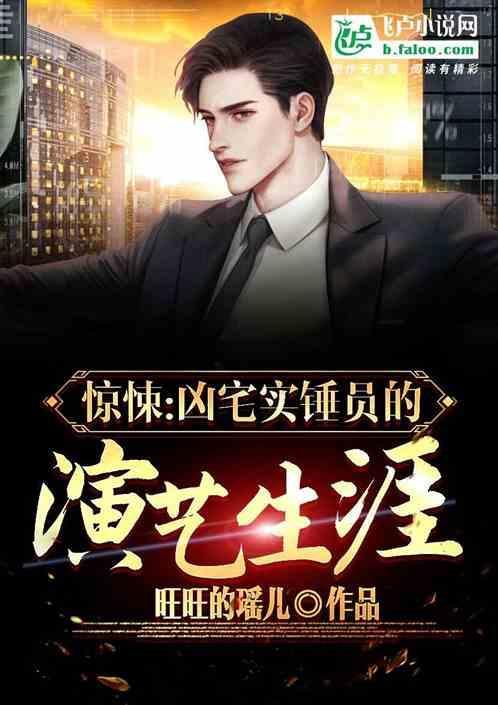 惊悚的凶宅知乎