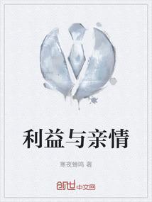 亲情和利益的说说