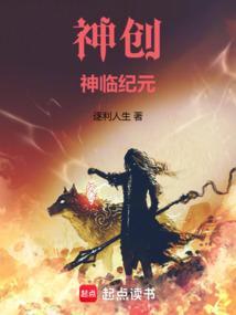 神创论百科