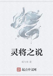 将灵 产出