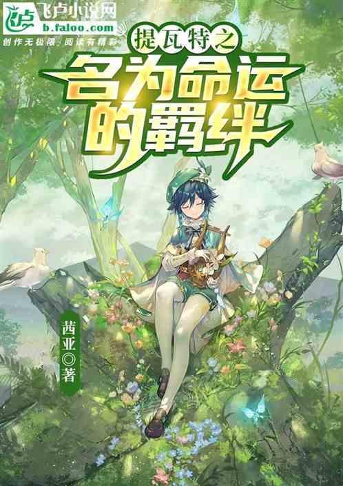 提瓦特足迹涉及了几个地区