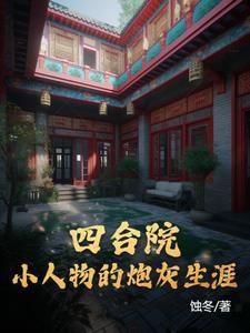 四合院系列