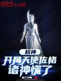 开局能天使
