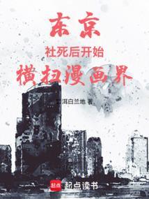 东京社团