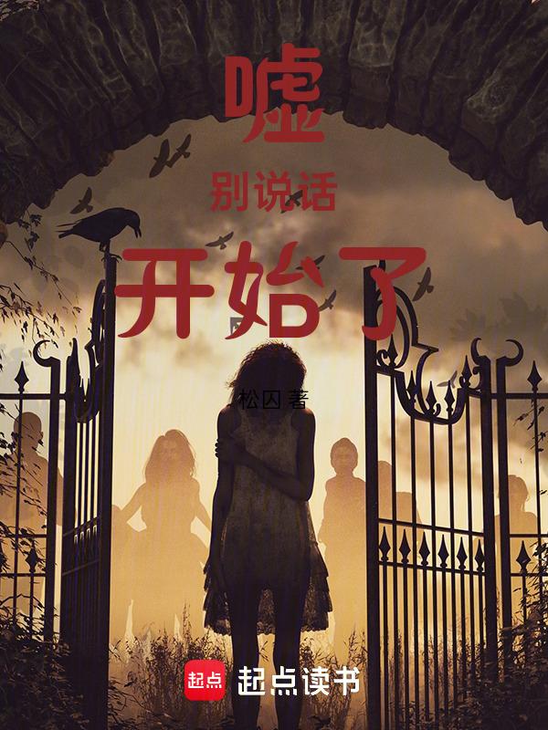 嘘别说话壁纸