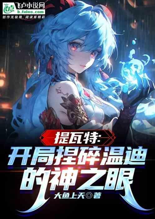 原神提瓦特