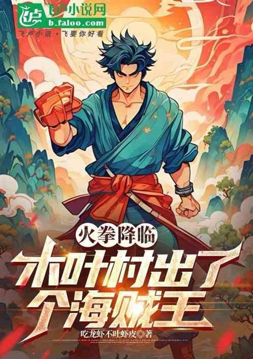 木叶之火拳艾斯