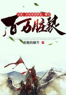 开局女帝做正宫