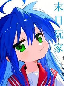 末日玩家电影百度百科