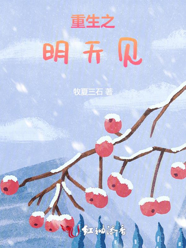 重生之明日之星
