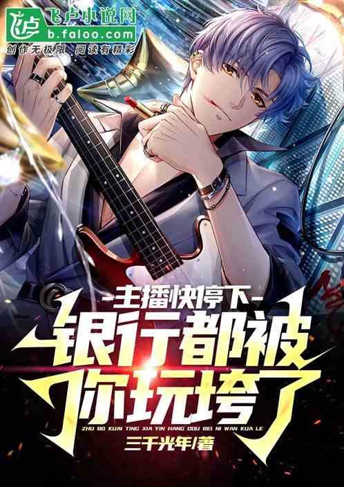 主播停播是什么意思