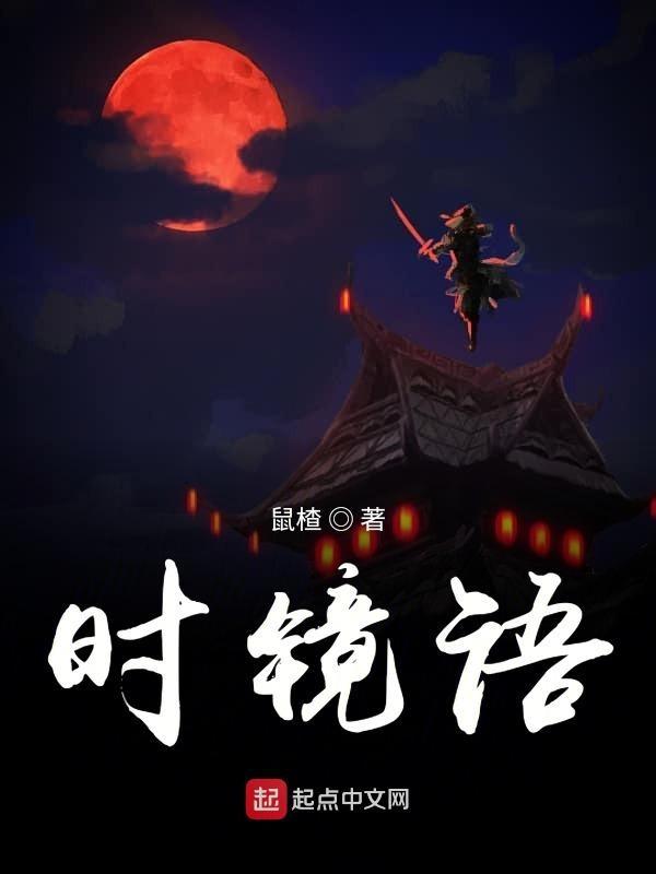时镜语录