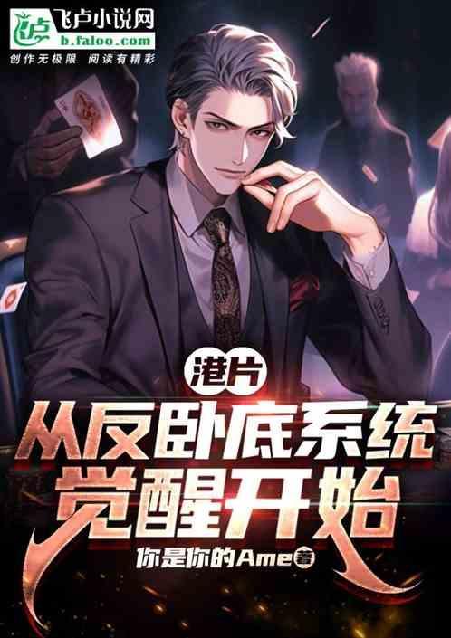 港片世界从卧底开始