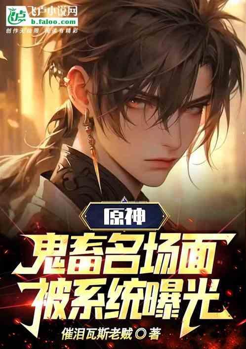 原神鬼肖