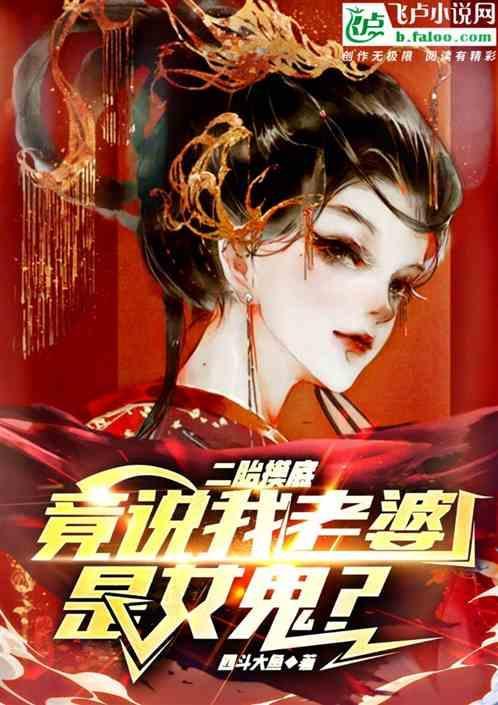 老大说老二是女孩