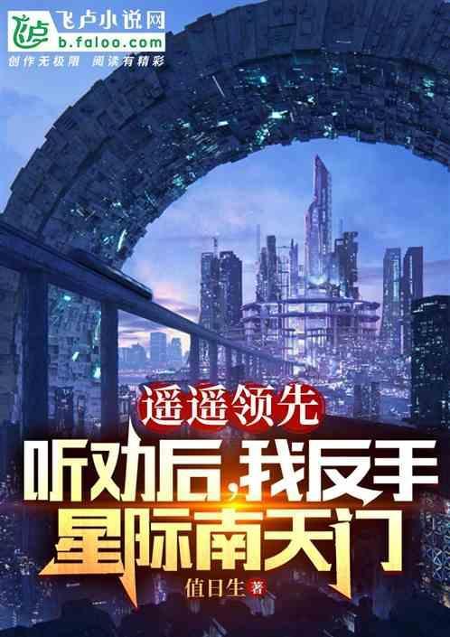 我要造星际战舰