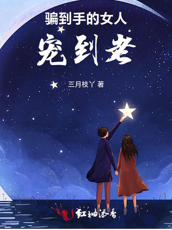 骗感情的女人叫什么