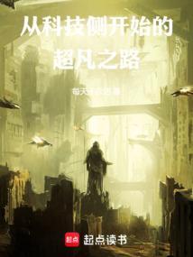 以科技入道