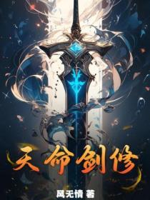 天命剑修林语微