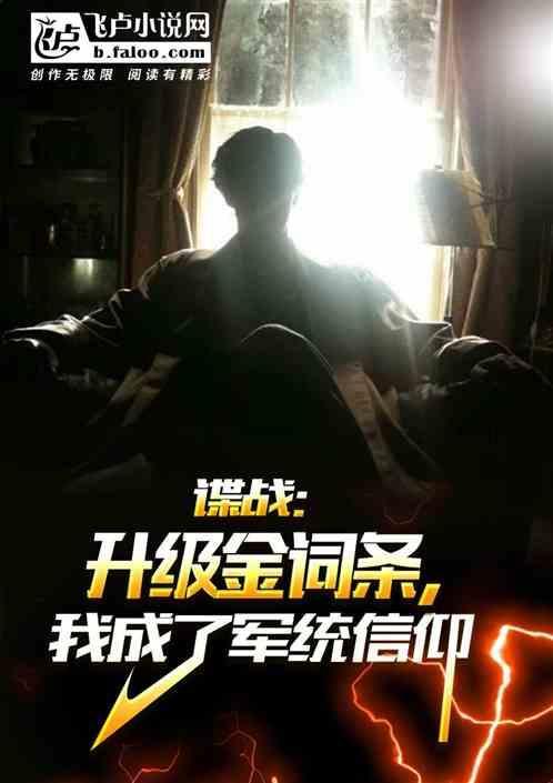 谍战敌后军统