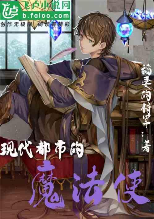 都市魔法完本