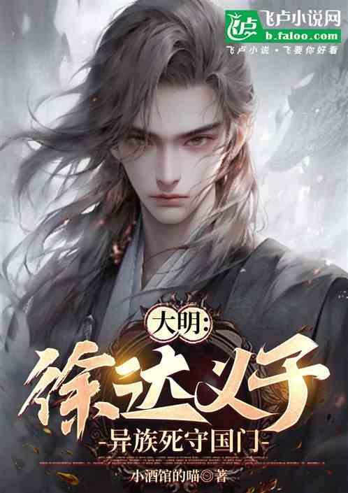 明朝大将徐达