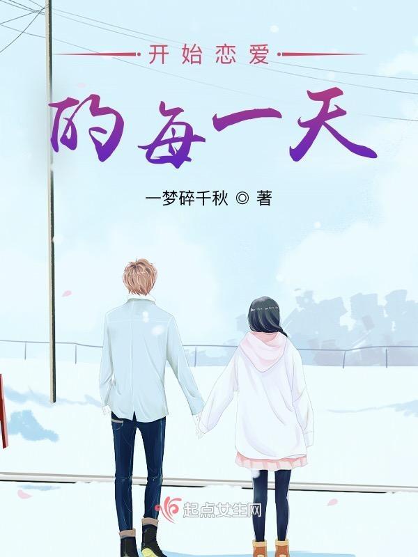 开始恋爱原版
