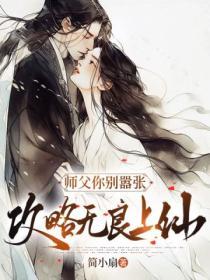 师父别撩
