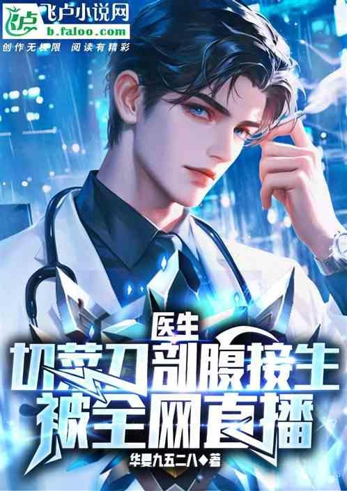 菜刀下的剖腹产