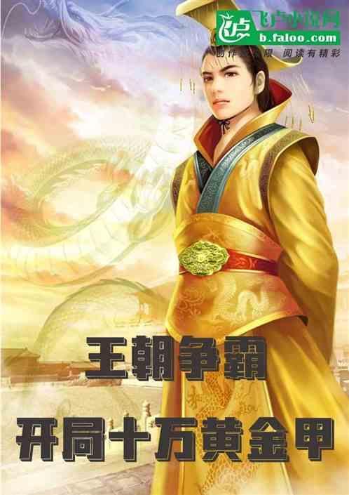 完结王朝争霸