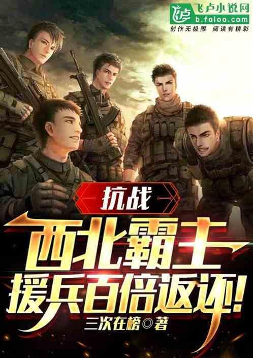 抗战百亿倍爆兵