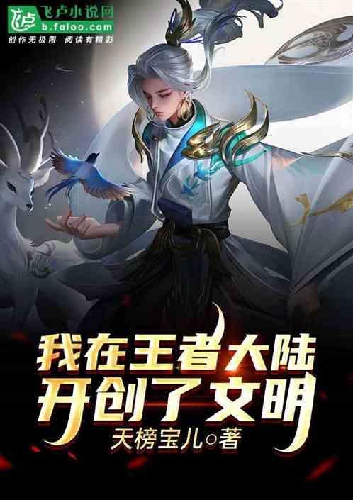我在王者大陆开酒楼
