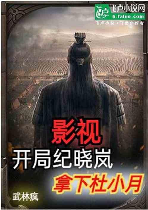 穿越成为纪晓岚